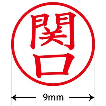 ネームキューブ ネーム印 印鑑 (セ) PLUS(プラス)[文具]
