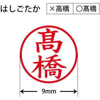 ネームキューブ ネーム印 印鑑 (タ) プラス(文具)