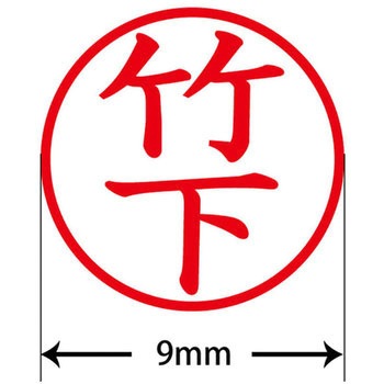 ネームキューブ ネーム印 印鑑 (タ) プラス(文具)