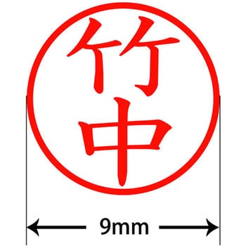 ネームキューブ ネーム印 印鑑 (タ) プラス(文具)
