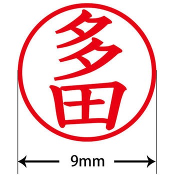 ネームキューブ ネーム印 印鑑 (タ) プラス(文具)