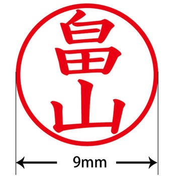 ネームキューブ ネーム印 印鑑 (ハ) PLUS(プラス)[文具]