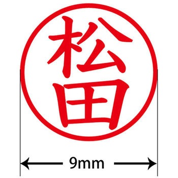 ネームキューブ ネーム印 印鑑 (マ) PLUS(プラス)[文具]