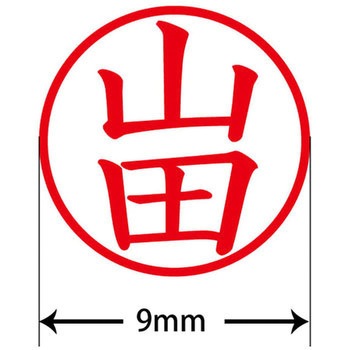 ネームキューブ ネーム印 印鑑 (ヤ) PLUS(プラス)[文具]