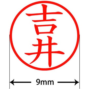 ネームキューブ ネーム印 印鑑 (ヨ) プラス(文具)