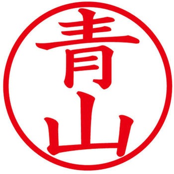 ネームキューブ ネーム印 印鑑 (ア) PLUS(プラス)[文具]