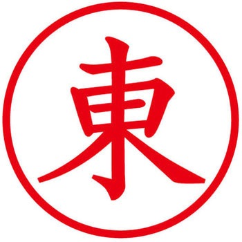 ネームキューブ ネーム印 印鑑 (ア) PLUS(プラス)[文具]