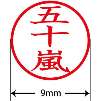 ネームキューブ ネーム印 印鑑 (イ) PLUS(プラス)[文具]