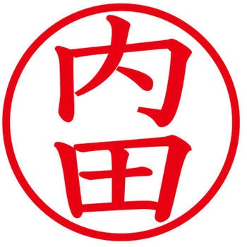 ネームキューブ ネーム印 印鑑 (ウ) PLUS(プラス)[文具]