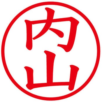 ネームキューブ ネーム印 印鑑 (ウ) PLUS(プラス)[文具]
