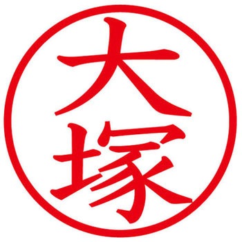 ネームキューブ ネーム印 印鑑 (オ) PLUS(プラス)[文具]
