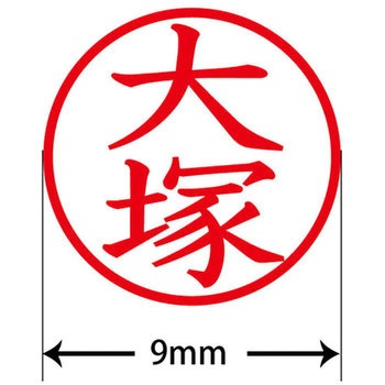 ネームキューブ ネーム印 印鑑 (オ) PLUS(プラス)[文具]