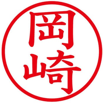 ネームキューブ ネーム印 印鑑 (オ) PLUS(プラス)[文具]