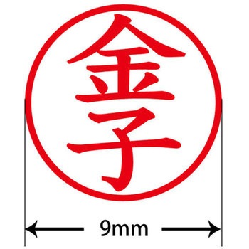 ネームキューブ ネーム印 印鑑 (カ) プラス(文具)