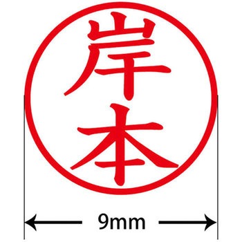 ネームキューブ ネーム印 印鑑 (キ) PLUS(プラス)[文具]