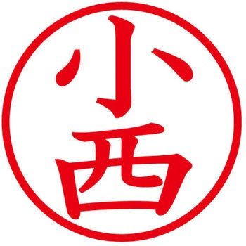 ネームキューブ ネーム印 印鑑 (コ) PLUS(プラス)[文具]