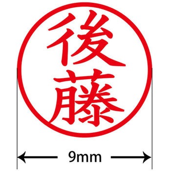 ネームキューブ ネーム印 印鑑 (ゴ) PLUS(プラス)[文具]