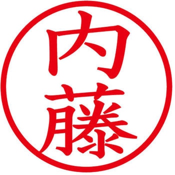 ネームキューブ ネーム印 印鑑 (ナ) PLUS(プラス)[文具]