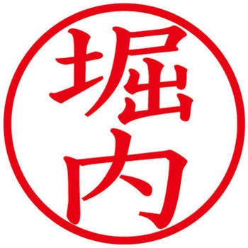 ネームキューブ ネーム印 印鑑 (ホ) PLUS(プラス)[文具]