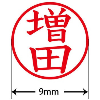 ネームキューブ ネーム印 印鑑 (マ) PLUS(プラス)[文具]