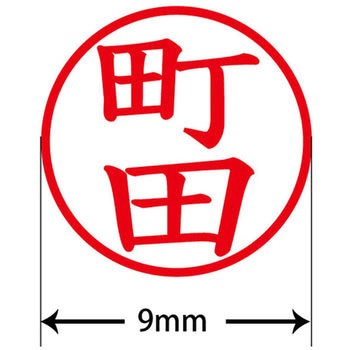 ネームキューブ ネーム印 印鑑 (マ) PLUS(プラス)[文具]