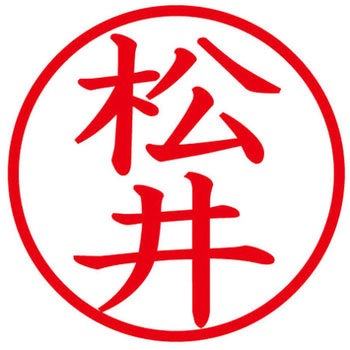 ネームキューブ ネーム印 印鑑 (マ) PLUS(プラス)[文具]