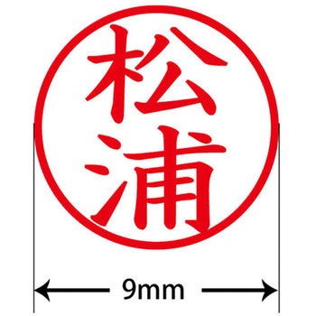 ネームキューブ ネーム印 印鑑 (マ) PLUS(プラス)[文具]