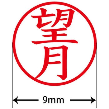 ネームキューブ ネーム印 印鑑 (モ) PLUS(プラス)[文具]