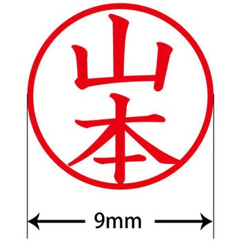 ネームキューブ ネーム印 印鑑 (ヤ) PLUS(プラス)[文具]