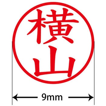 ネームキューブ ネーム印 印鑑 (ヨ) プラス(文具)