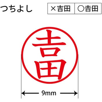 ネームキューブ ネーム印 印鑑 (ヨ) プラス(文具)