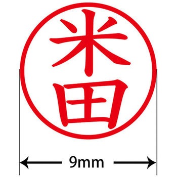 ネームキューブ ネーム印 印鑑 (ヨ) プラス(文具)