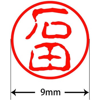 ネームキューブ ネーム印 印鑑 古印体(イ) PLUS(プラス)[文具]
