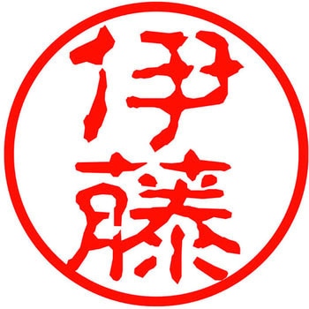 ネームキューブ ネーム印 印鑑 古印体(イ) PLUS(プラス)[文具]