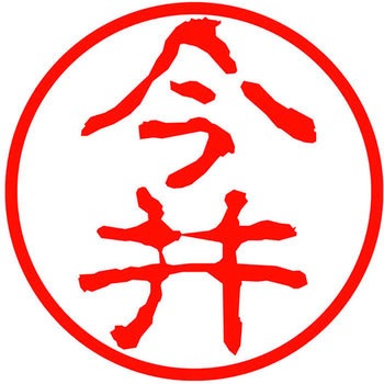 ネームキューブ ネーム印 印鑑 古印体(イ) PLUS(プラス)[文具]