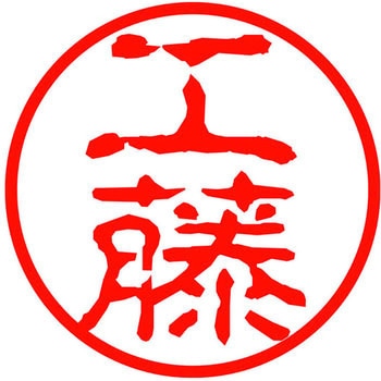 ネームキューブ ネーム印 印鑑 古印体(ク) PLUS(プラス)[文具]