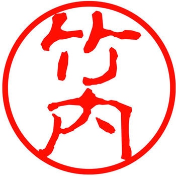 ネームキューブ ネーム印 印鑑 古印体(タ) PLUS(プラス)[文具]