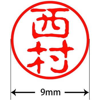 ネームキューブ ネーム印 印鑑 古印体(ニ) - PLUS(プラス)[文具]