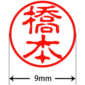 ネームキューブ ネーム印 印鑑 古印体(ハ) PLUS(プラス)[文具]