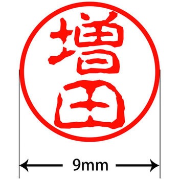 ネームキューブ ネーム印 印鑑 古印体(マ) PLUS(プラス)[文具]