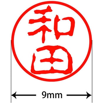 ネームキューブ ネーム印 印鑑 古印体(ワ) PLUS(プラス)[文具]