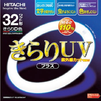 きらりUVプラス 40形 日立製作所