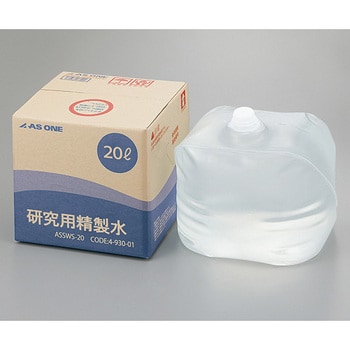 ASSWS-20 研究用精製水 アズワン 容量20L - 【通販モノタロウ】