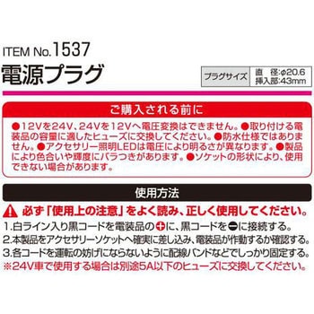 電源プラグ エーモン