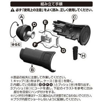 電源プラグ(組み立て式) エーモン