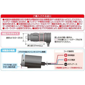 電源ソケット(OFFタイマー機能付) エーモン