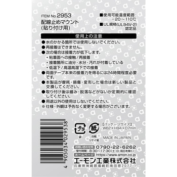 配線止めマウント(貼り付け用) エーモン