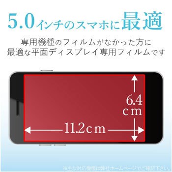 P 50flfh スマートフォン用保護フィルム 防指紋 エレコム 5 0インチ 防指紋 反射防止 P 50flfh 1個 通販モノタロウ