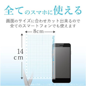 スマートフォン用保護フィルム Freeカット 防指紋 エレコム 汎用タイプ フリーサイズ スマホフィルム 通販モノタロウ P Freeflfh