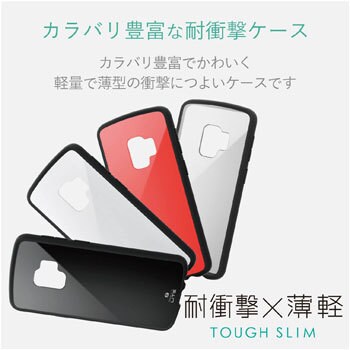 PM-GS9TSLCR Galaxy S9 TOUGH SLIM LITE 1個 エレコム 【通販サイト